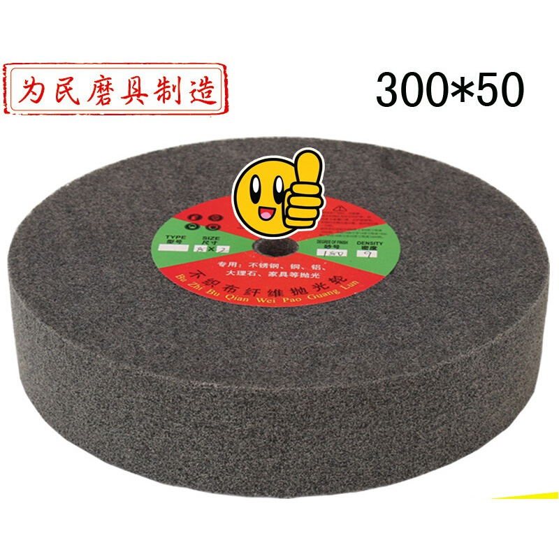 轮抛光轮不织布纤维轮 研磨轮不锈钢抛光片拉丝轮30R0*50 9P 3