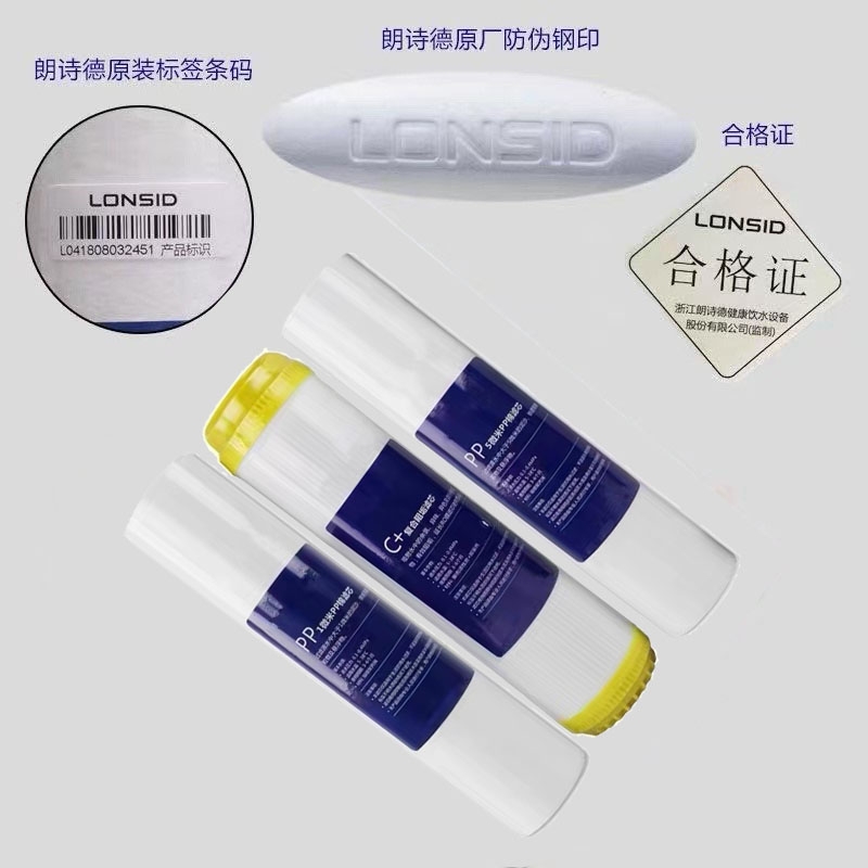 朗诗德净水器滤芯适配pp 通用R050C RO50Z RO75C RO75Z LSD80AB