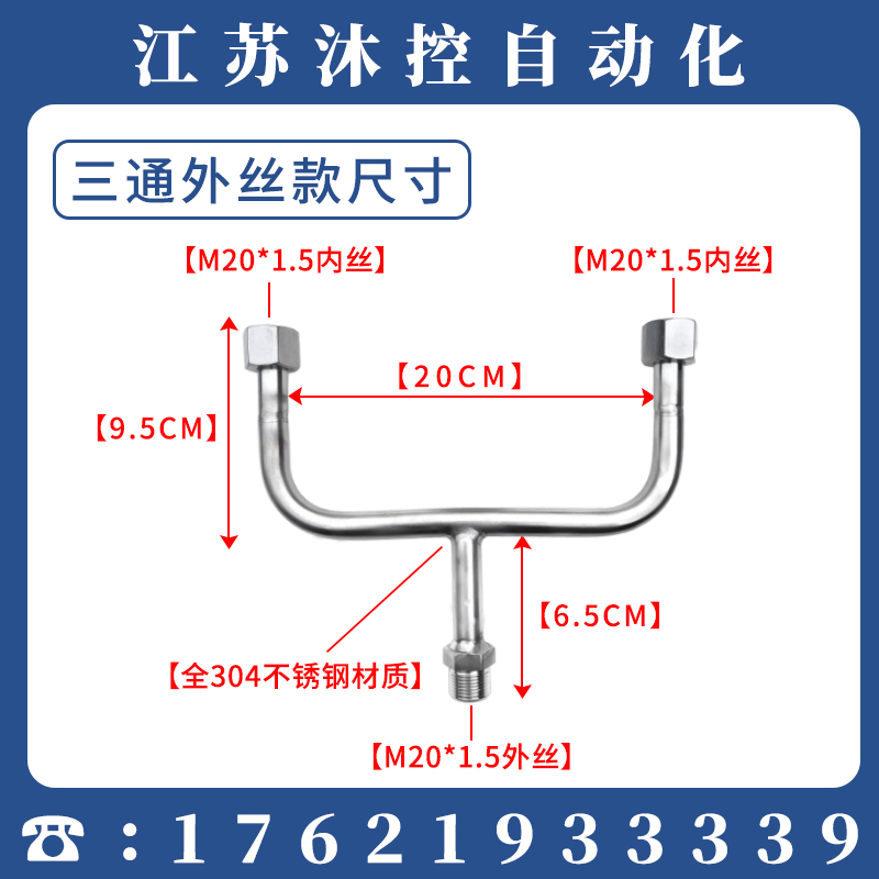 M20X1.5压力仪表三通一进两出 Y型三通不锈钢弯管缓冲管 外丝活接