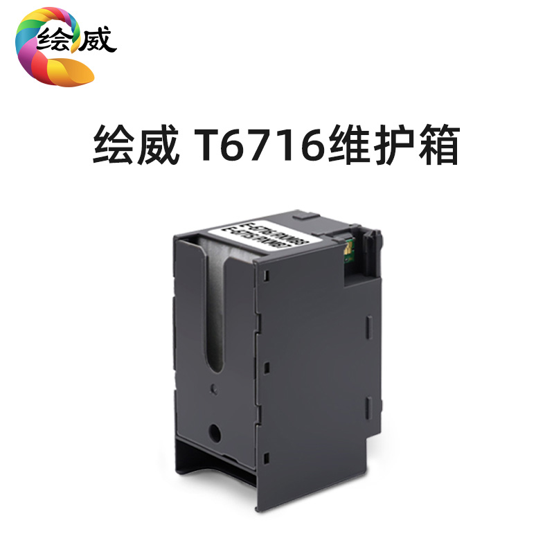 适用爱普生T6716维护箱Epson WF-C5290/WF-C5290a/WF-C5790/WF-C5