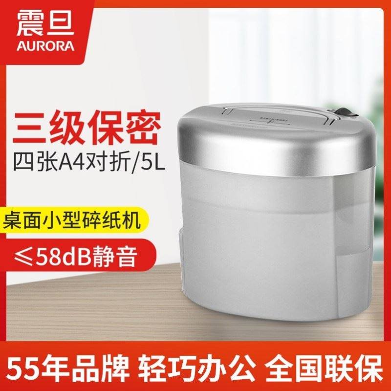 办公碎纸机单次4张低音便携小型家用桌面型迷你粉碎机