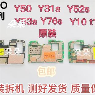 Y53S Y31S Y50 y76S y33s主板 vivo Y10t1 Y52S