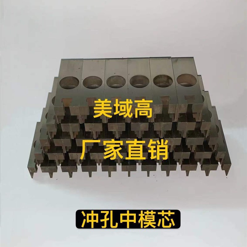 不锈钢防盗网手动电动液压冲孔机方管冲圆孔中模模芯冲针冲头模具