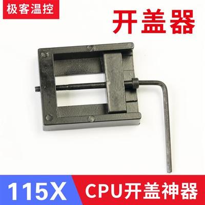 3770K4790K6700K7700K8700K9900K115X神器cpu开盖器开盖等