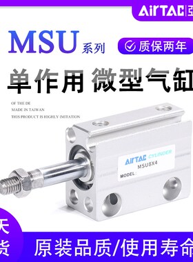 极速亚德客MU单作用16小型自由安装气缸MSU10X4X6X8X10X15X20X25S
