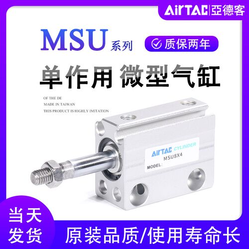 极速亚德客MU单作用16小型自由安装气缸MSU10X4X6X8X10X15X20X25S