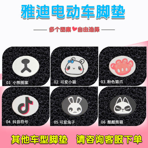 适用雅迪冠能乐远电动车脚垫TDT1288Z电瓶车防水丝圈脚踏垫脚踩皮