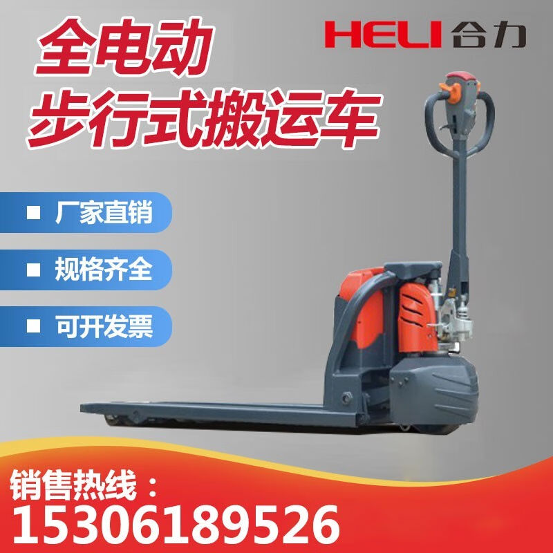 合力电动堆高机1.5吨搬运车杭叉锂电液压车小型托盘车半电动升降