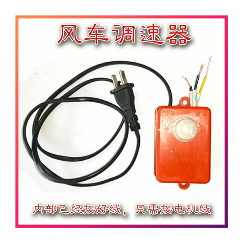 新品电动农用风车调速器 调速开关套件含电容电源线风柜扬场机调