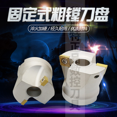 极速固定式粗镗刀盘扩孔刀49.7/57.7/59.7粗镗刀头数控加工中心