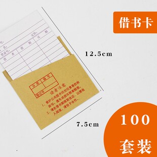 借阅登记本借书卡小学生图书借阅卡借阅证阅读登记册学校图书馆班