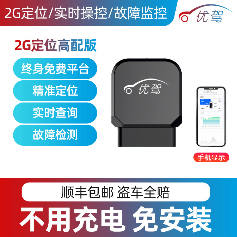 OBD智能盒子联网版行车电脑汽车载洗车故障解码器检测诊断仪