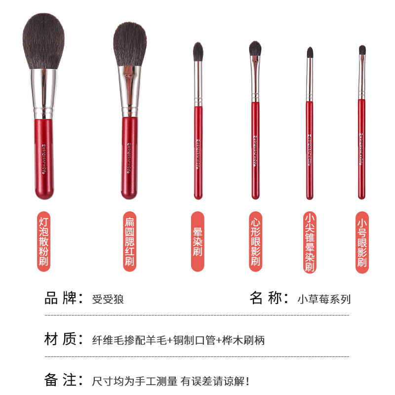 受受狼(shoushoulang)小草莓6支化妆套刷细光峯散粉腮红刷眼影