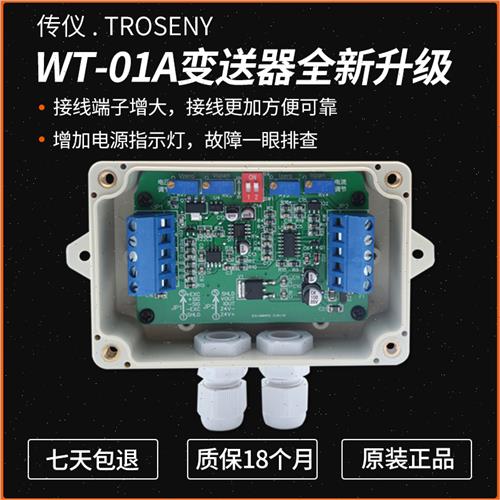 WT-01A型称重传感器0-5v重量变送器放大器0-10v压力变送器 4-20ma