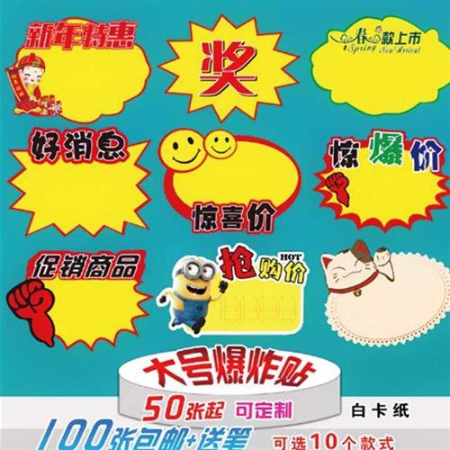 积分惊爆价标价牌台式爆炸贴超市贴纸活动价格标签黄色加大号卡片