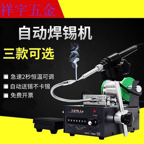 好货焊锡机脚踏自动出锡高频焊台含锡恒温电洛铁全自动焊接机器人