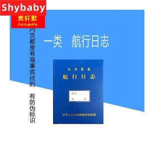 船用船舶内河航行日志一类轮机日志600吨以上千吨日记垃圾记录簿
