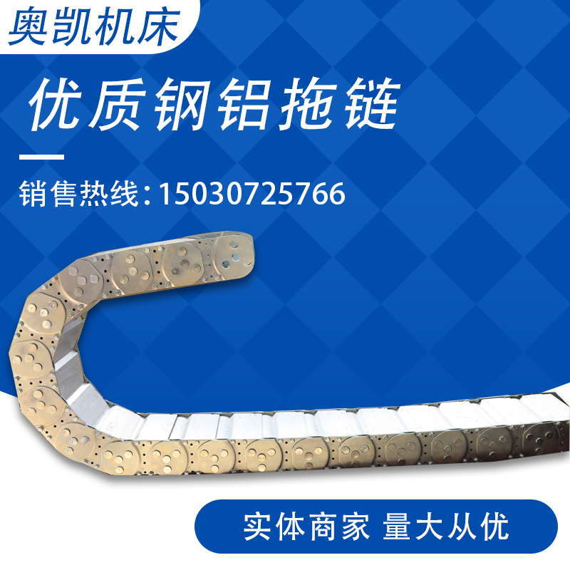 机床钢制钢铝拖链全封桥式全封闭钢制链条耐高温金属不锈钢坦克链