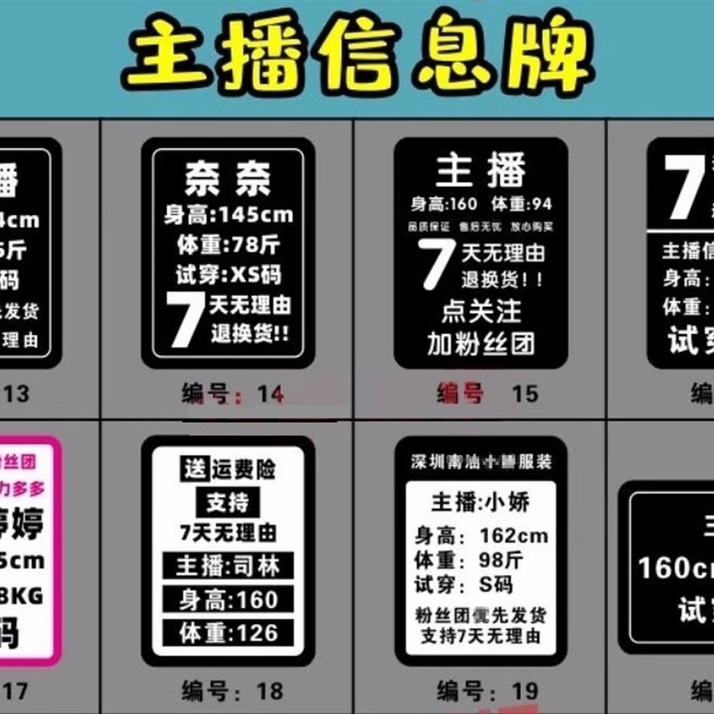 电商主播信息牌尺码表手举牌直播间广告牌展示牌手持牌kt板可定制