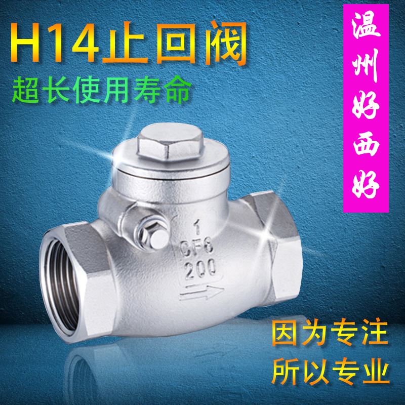 304不锈钢旋启式止回阀 卧式止回阀 H14W-16P 逆止阀 止逆阀 4分