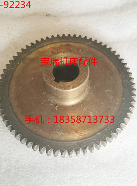 北一 中捷机床厂 Z32K 钻床配件 92234 齿轮 M2 Z66 246