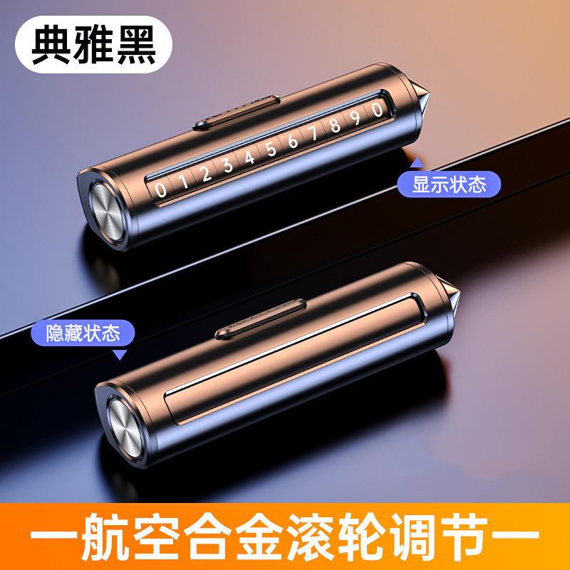 高档车载挪车电话牌汽车安全锤车用多功能停车号码牌车内饰品摆件