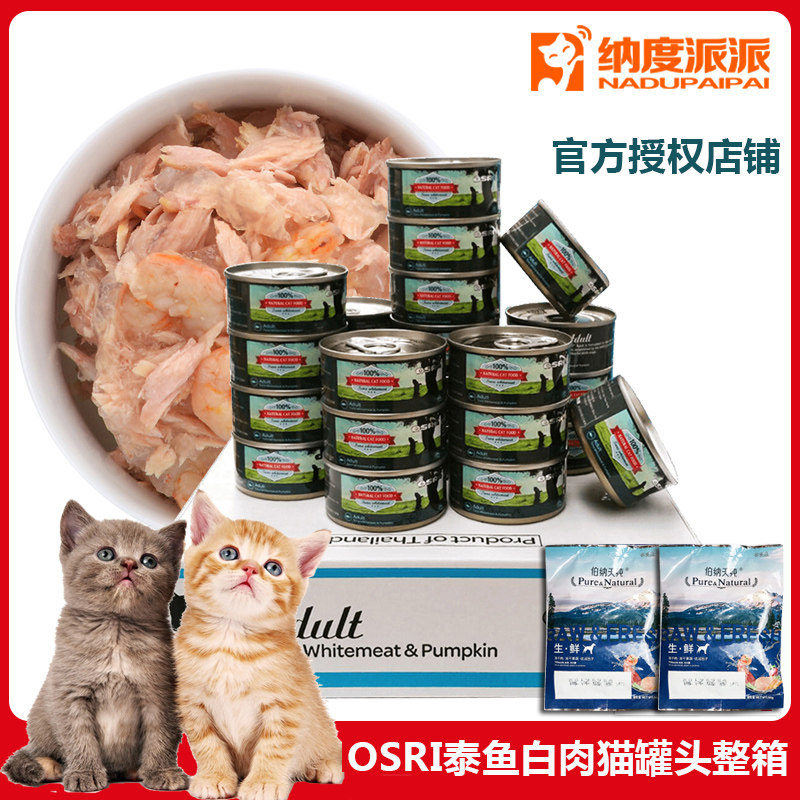 极速OSRI泰鱼猫罐头白肉猫罐猫湿粮猫零食成幼猫湿粮宠物食品24罐