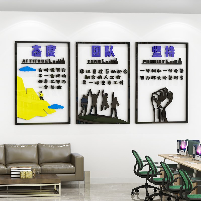企业文化壁贴办公室墙面装饰公司会议室团队励志文字标语挂画
