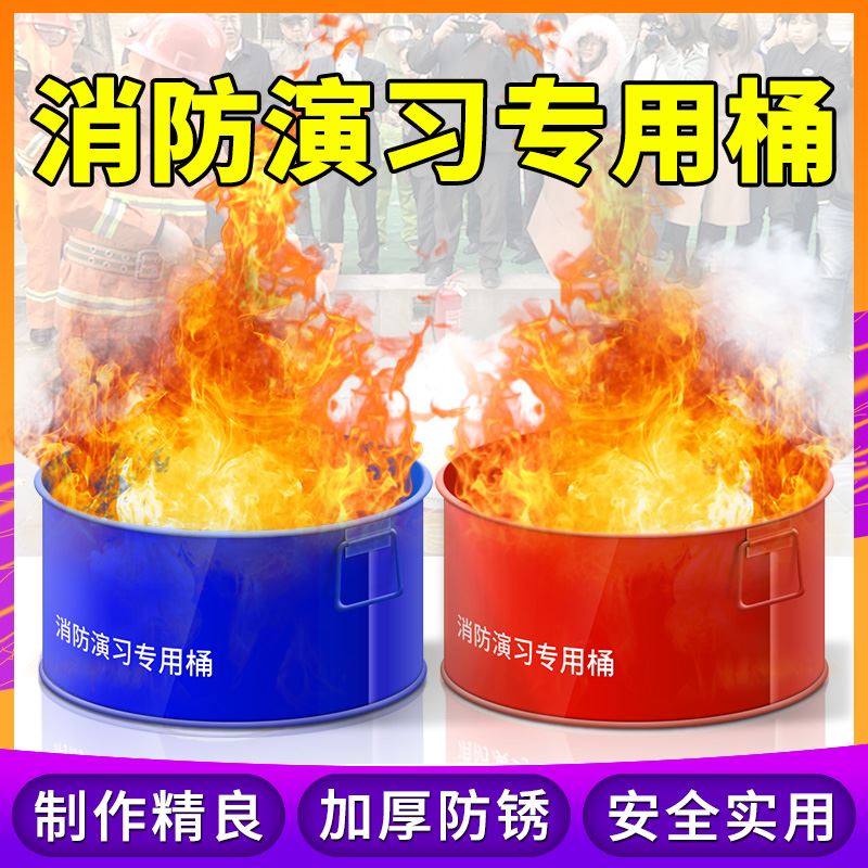 消防演习桶道具器材装备铁桶火盆救生物业酒店学校演练专用