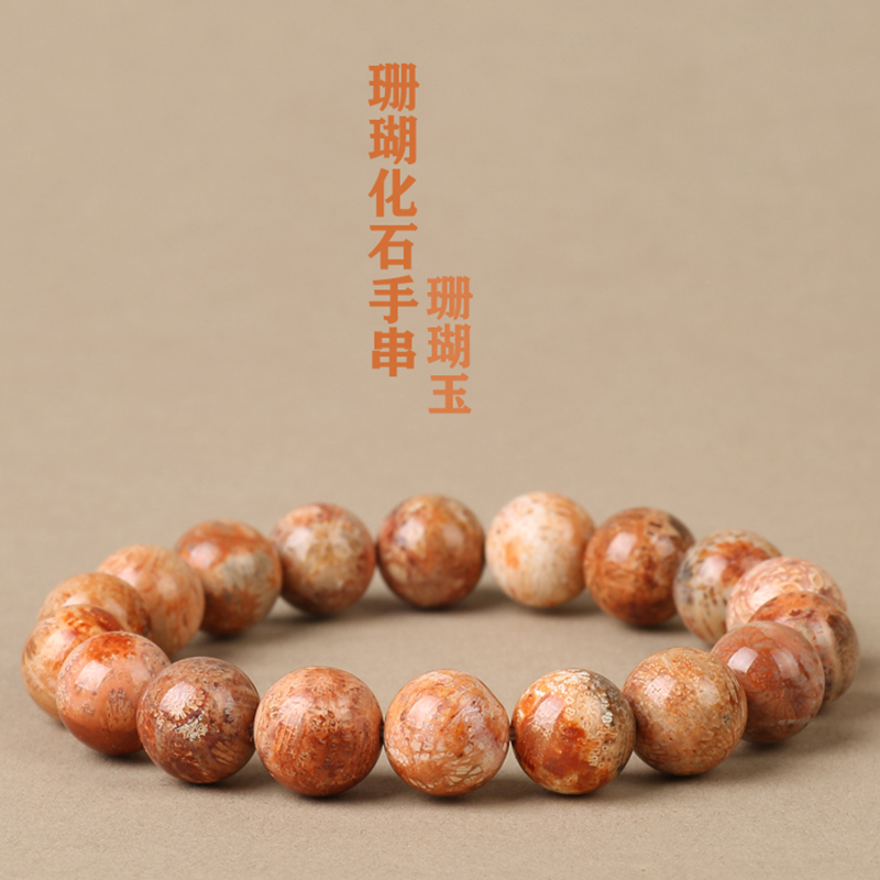 天然原石珊瑚玉手串男女果冻冰种菊花石柠檬花纹佛珠念珠水晶手链