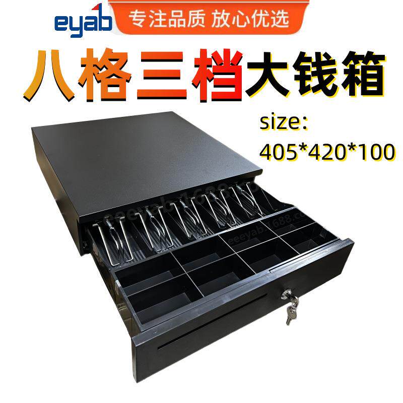 405钱箱420大号现金抽屉收银箱商用自动弹出连接打印机RJ11用