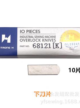 牌FD62星菱四针六线宽刀片拼缝机上下宽刀Y68184K68121K