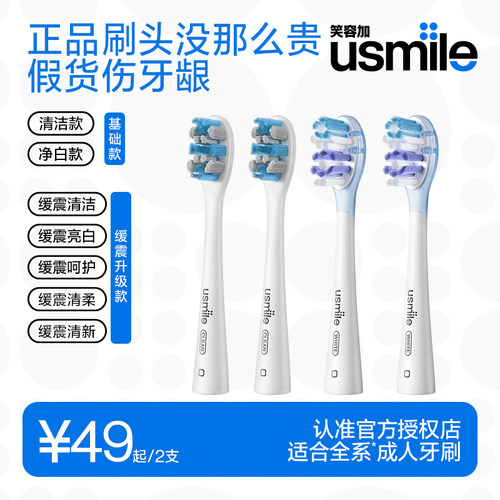 usmile牙刷头笑容加成人通用