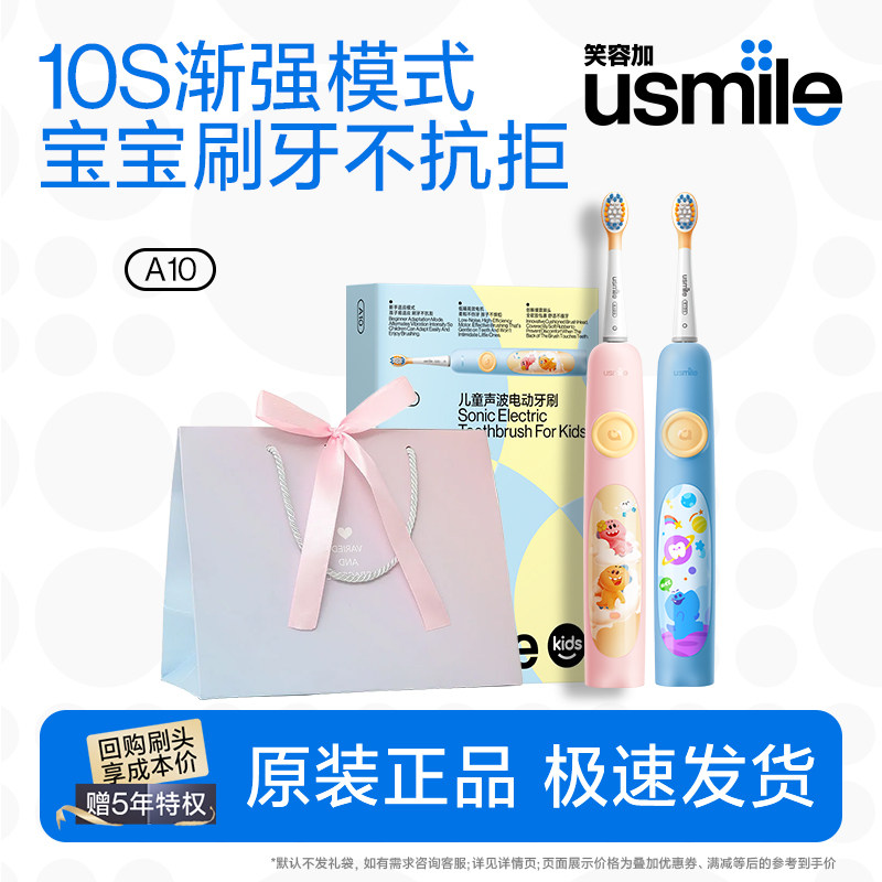 usmile笑容加儿童电动牙刷声波全自动软毛充电3-6-12岁防蛀刷A10