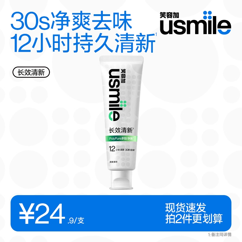 笑容加usmile牙膏清洁口腔