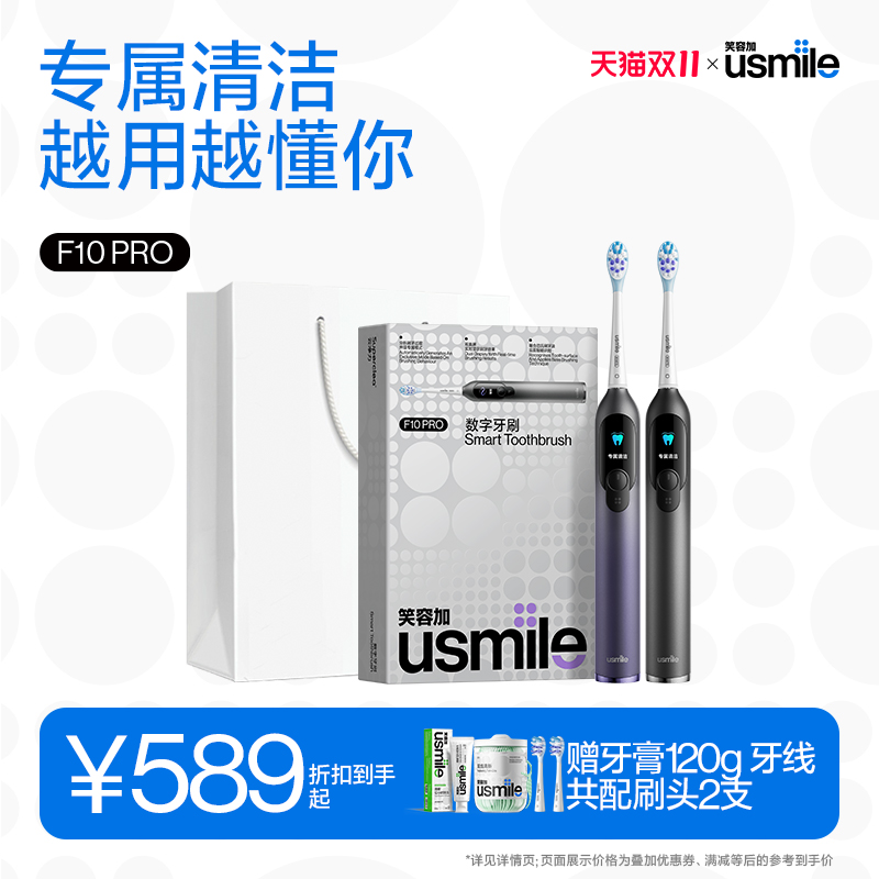 usmile电动数字牙刷F10PRO