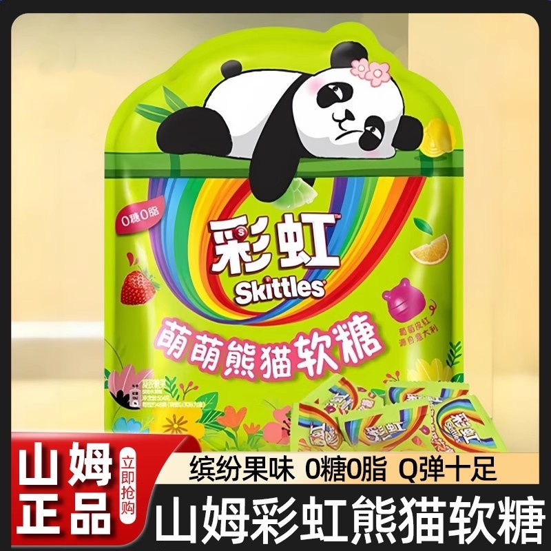 山姆代购彩虹萌萌熊猫软糖504g萌趣造型猫爪竹笋儿童水果味糖果