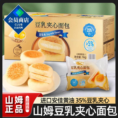 山姆会员超市官方旗舰店代购Tafe豆乳夹心面包豆乳味糕点休闲零食