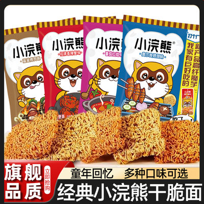 小浣熊干脆面官方旗舰店正品整箱装80后经典怀旧零食夜宵充饥男生