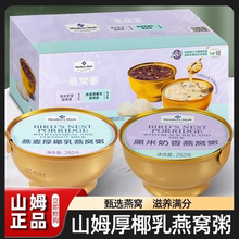 山姆官方旗舰代购燕窝粥黑米奶香甜粥燕麦厚椰乳即食营养粥养生粥
