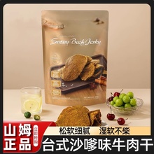 山姆代购川香味牛肉制品高蛋白张飞台式沙嗲味牛肉干480g官方正品