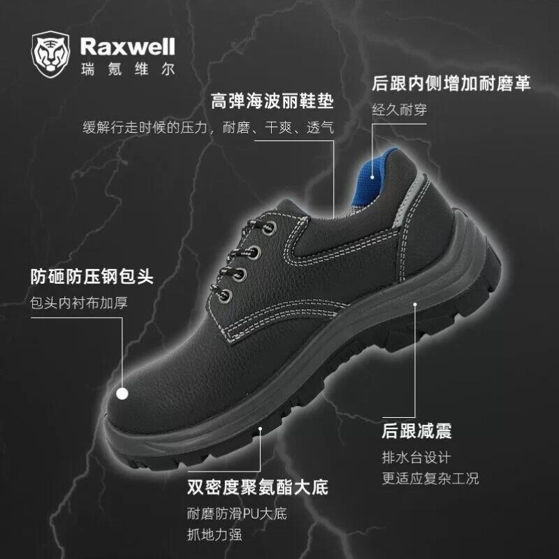 速发Raxwe劳保鞋防砸钢包头舒适透气耐磨牛皮安全工作鞋8码RW