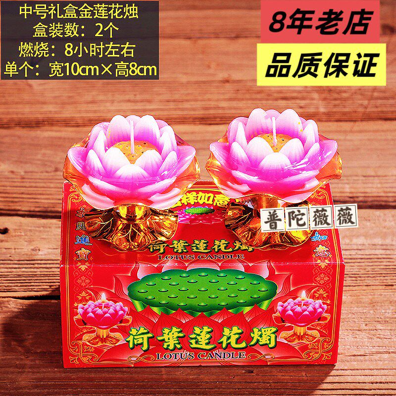 速发普陀莲花灯 荷花/莲花蜡 还愿灯酥油的七层文昌塔学习