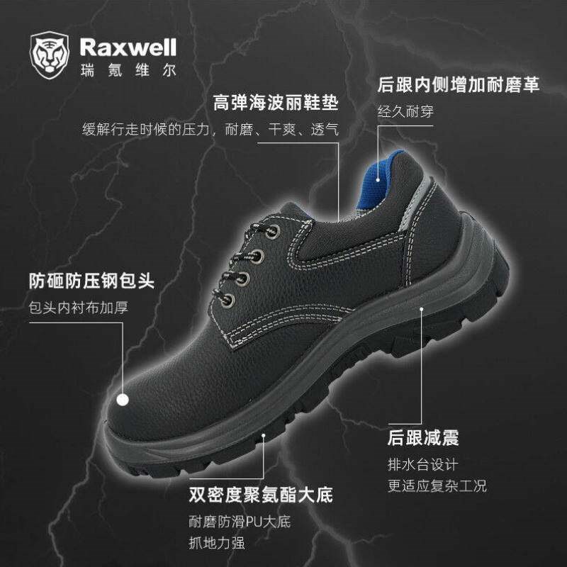 速发Raxwe劳保鞋防砸钢包头舒适透气耐磨牛皮安全工作鞋8码RW
