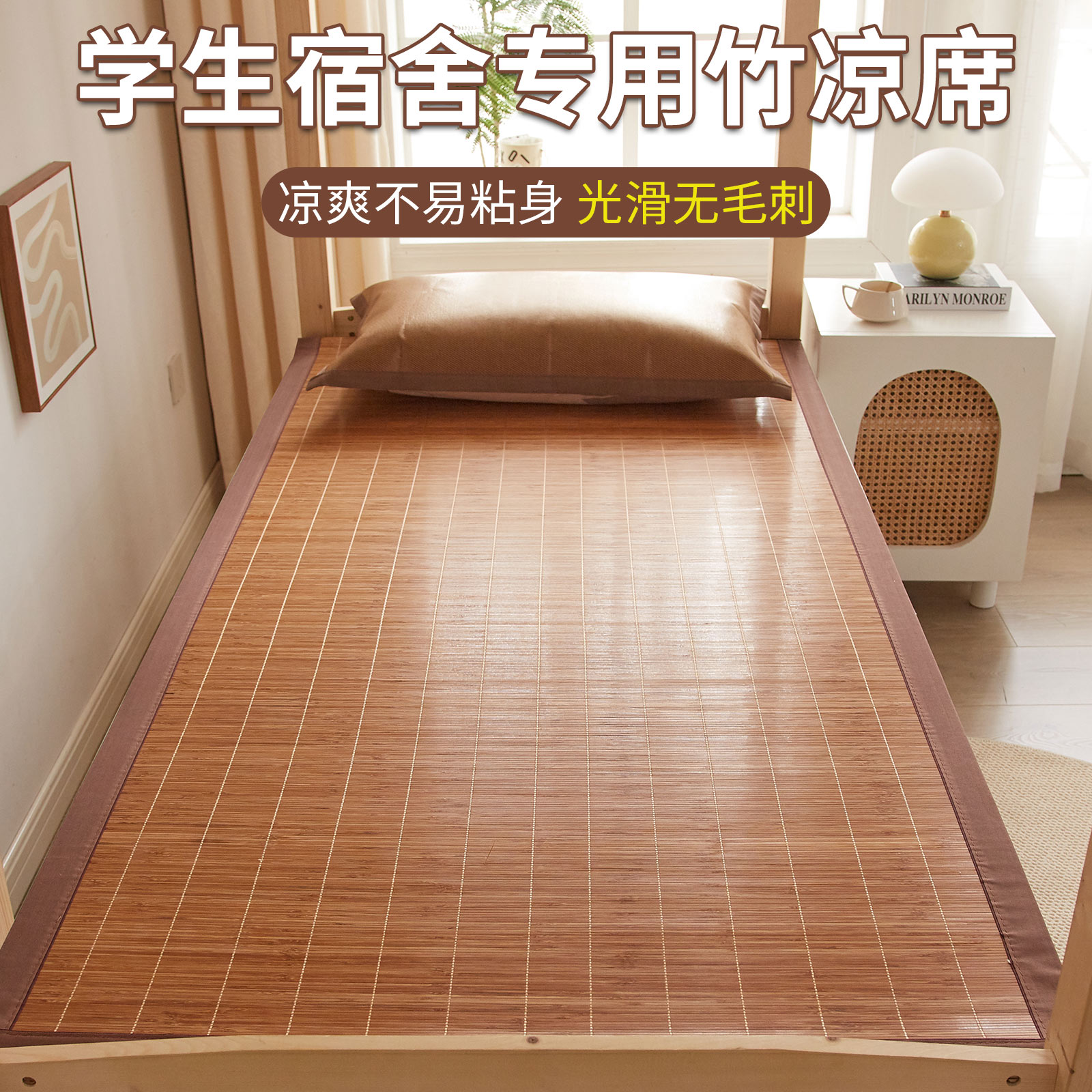 速发2024寝款竹席凉席学生宿舍0人0x10x2单m可折叠新室专用双面席