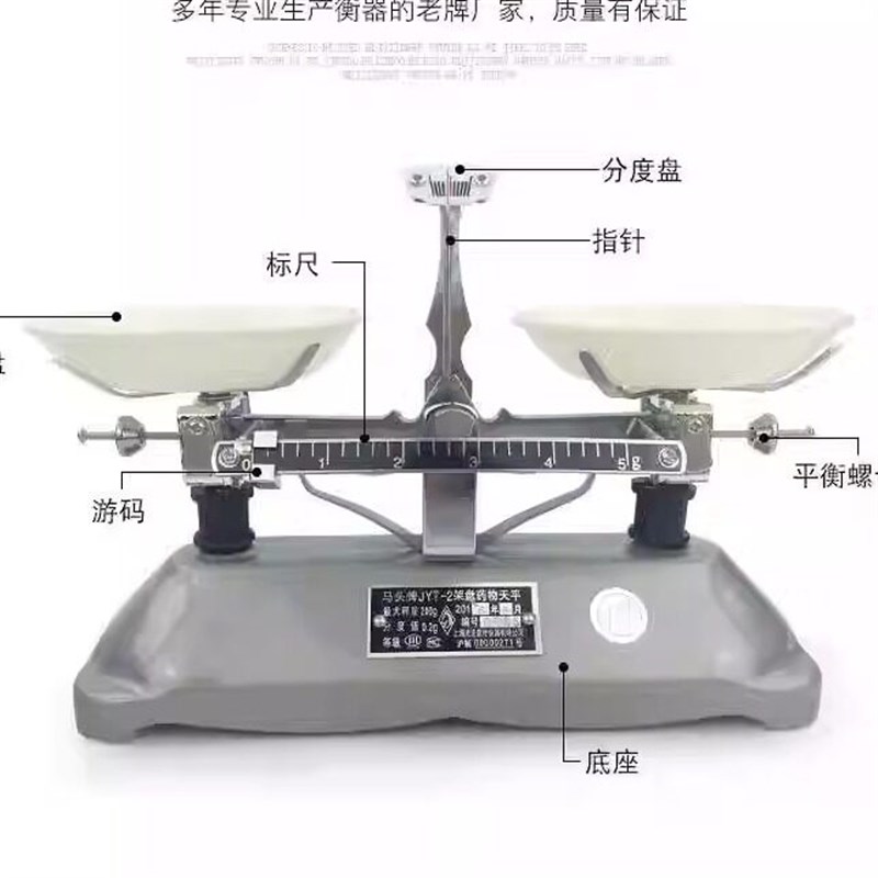 速发马头架盘天平JYT托盘天平秤100g200g500g2kg5k教具学生机械称