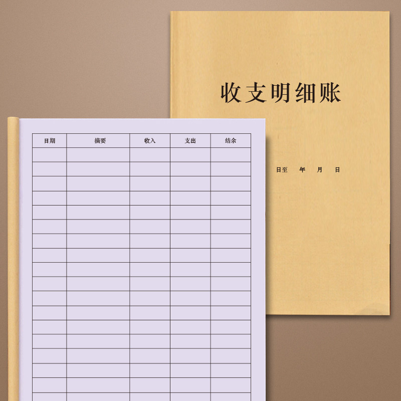 速发收支明细表收入支出账本现金日记本财务家庭流水记账本店铺营
