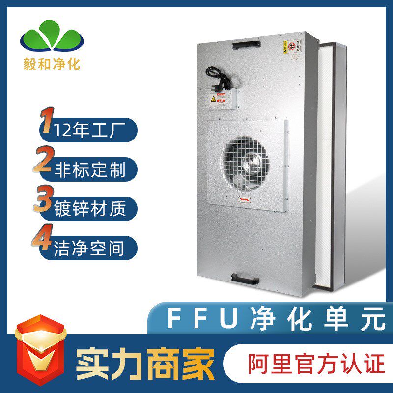 速发ffu空气净化器FF工U业净化送风单元过滤风机设备层净棚百级洁