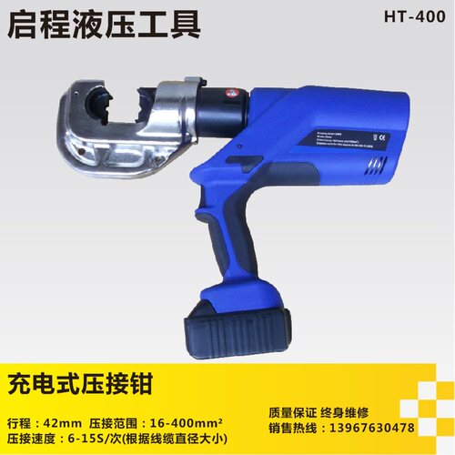 速发HT-400 电动压线钳 充电式液压钳 电缆压接工具 充电式便携式