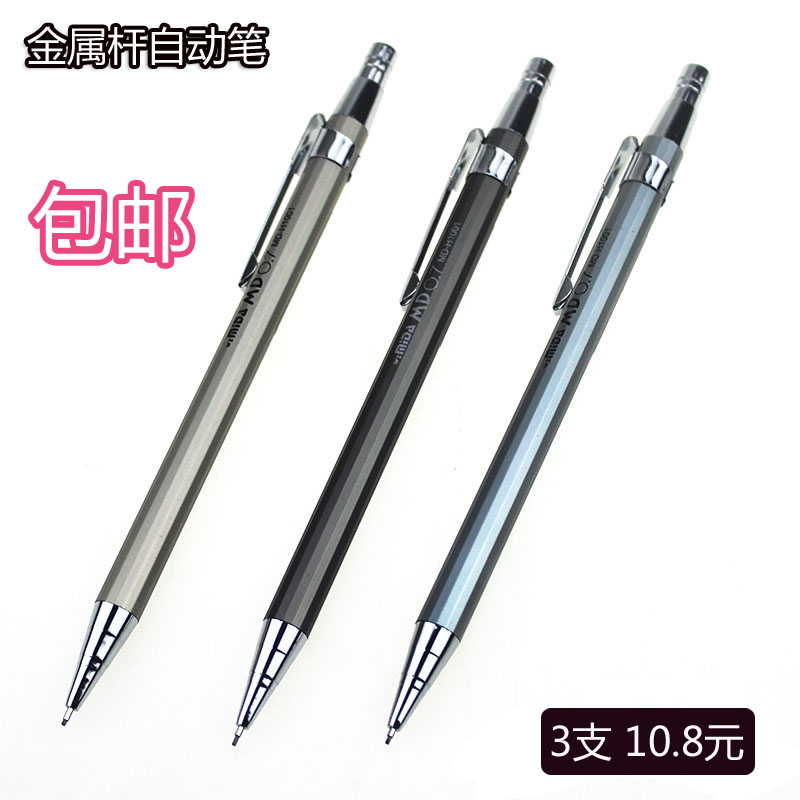 速发美达金属自动铅笔0.5/0.7mm铅芯笔芯学生简约按动笔办公活动